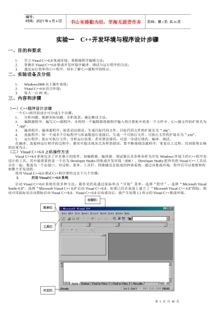 实验一C“加”“加”开发环境与程序设计步骤_7