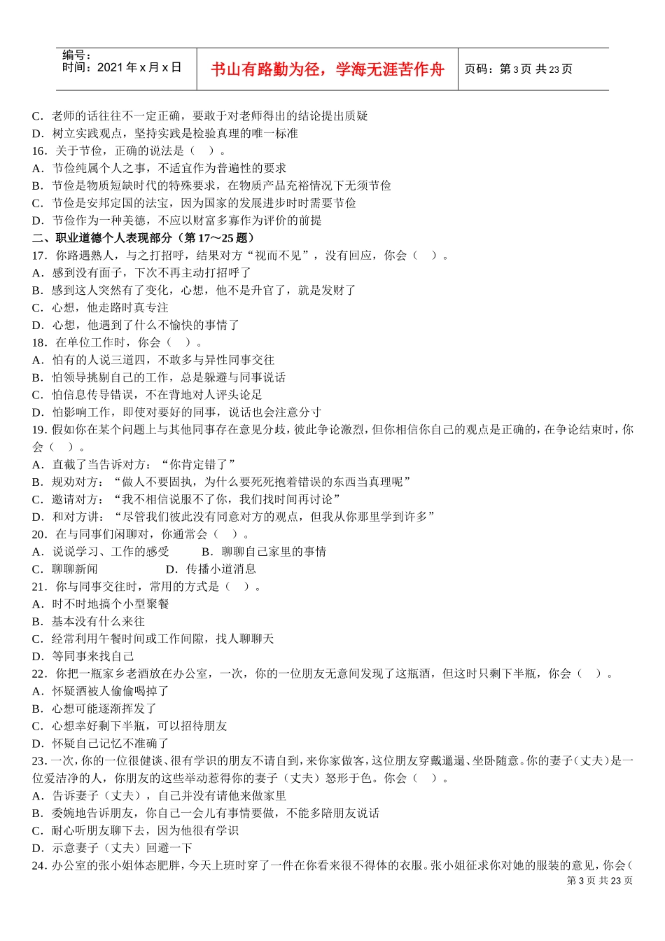 心理咨询师三级考试试题及答案_第3页