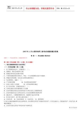 心理咨询师三级考试试题及答案