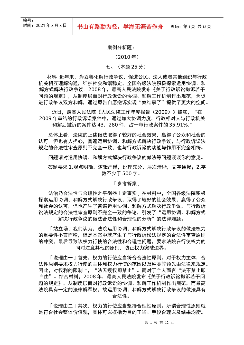 司考行政案例_第1页