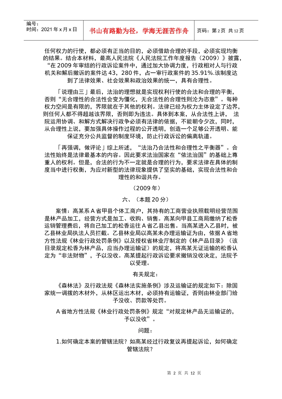 司考行政案例_第2页