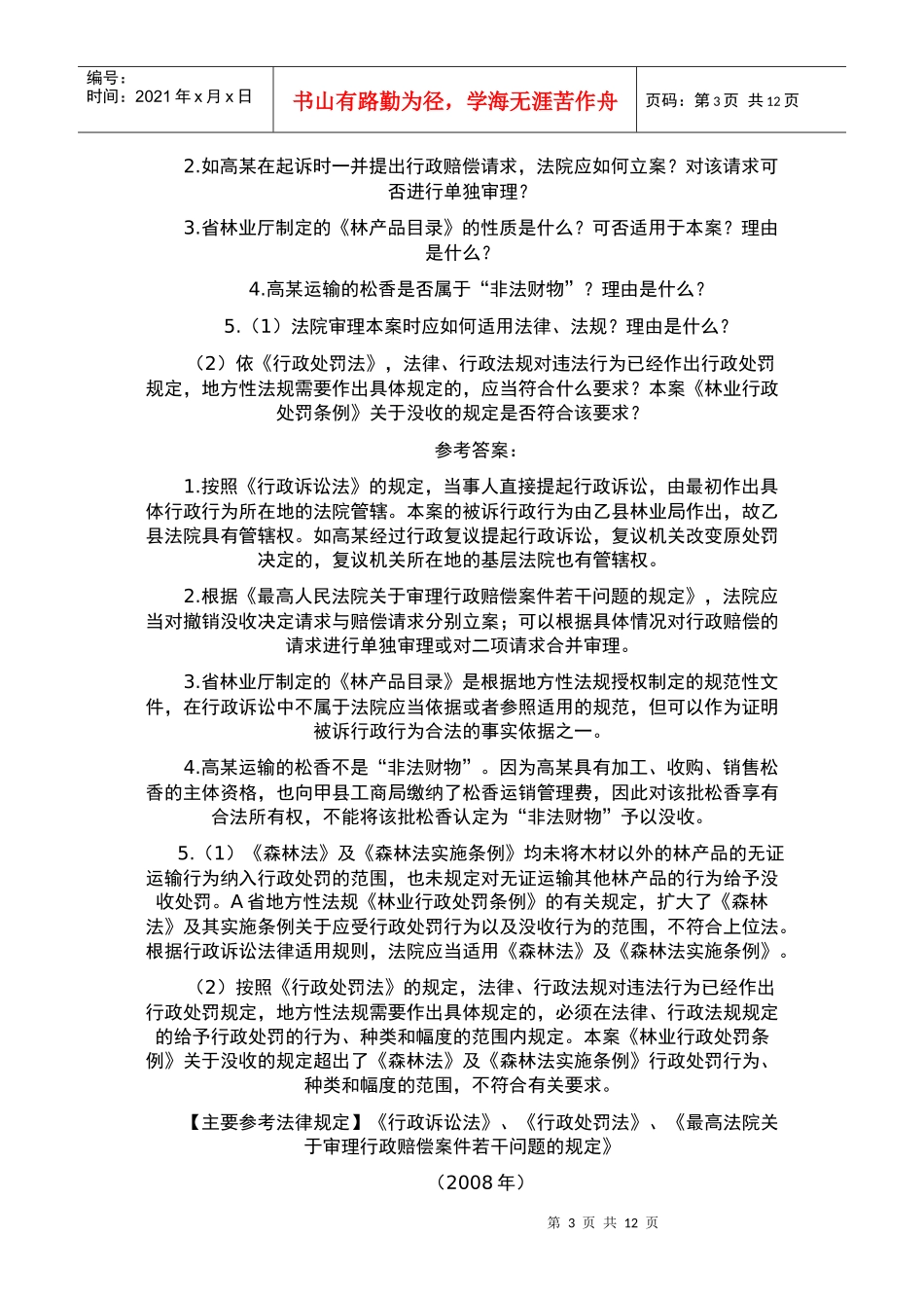 司考行政案例_第3页