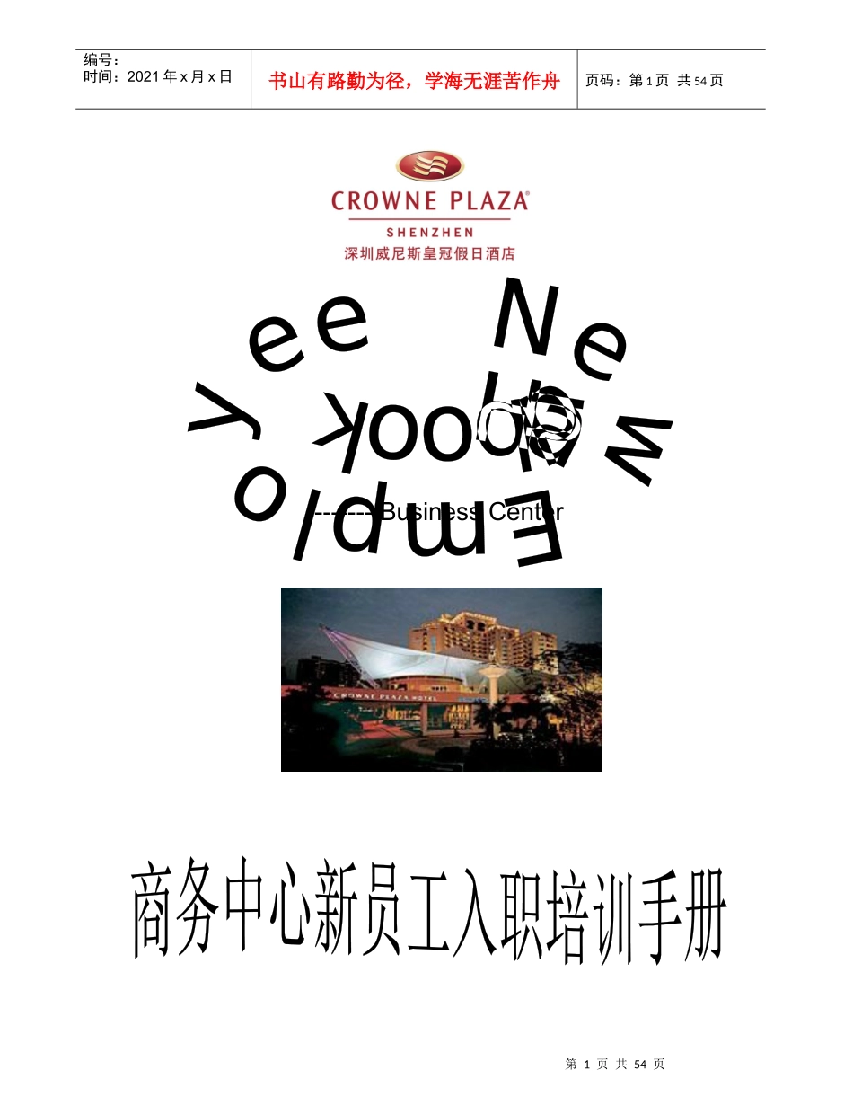 威尼斯皇冠假日酒店《商务中心新员工入职培训手册》中英文对照((doc_第1页