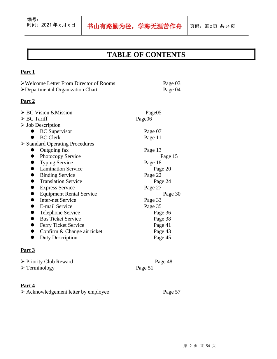 威尼斯皇冠假日酒店《商务中心新员工入职培训手册》中英文对照((doc_第2页