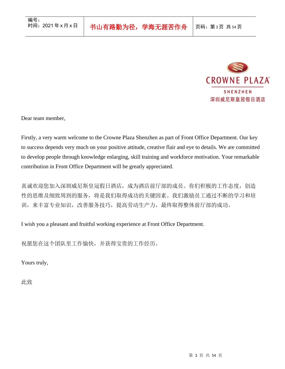 威尼斯皇冠假日酒店《商务中心新员工入职培训手册》中英文对照((doc_第3页