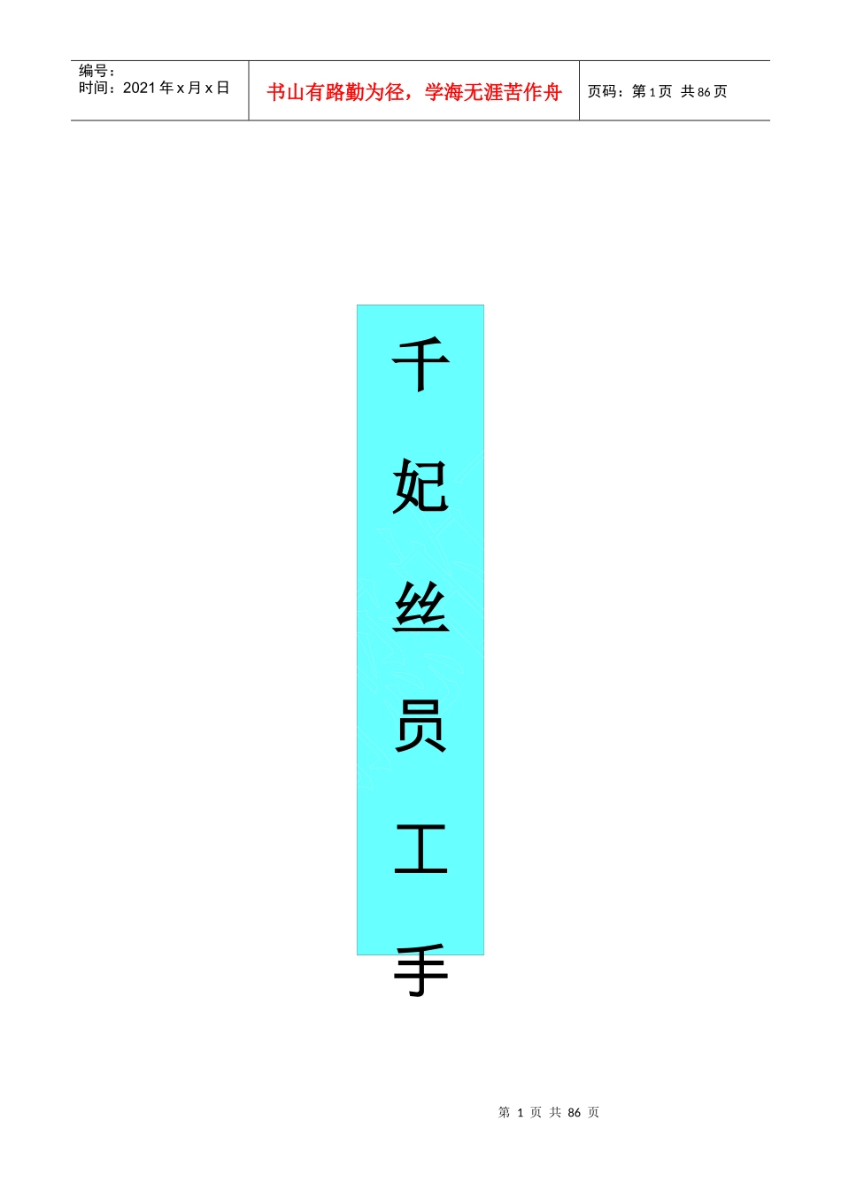 员工手册HandBook_第1页