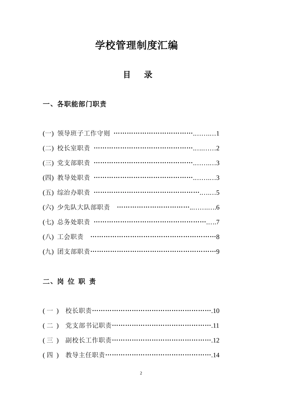 各职能部门职责(2)_第2页