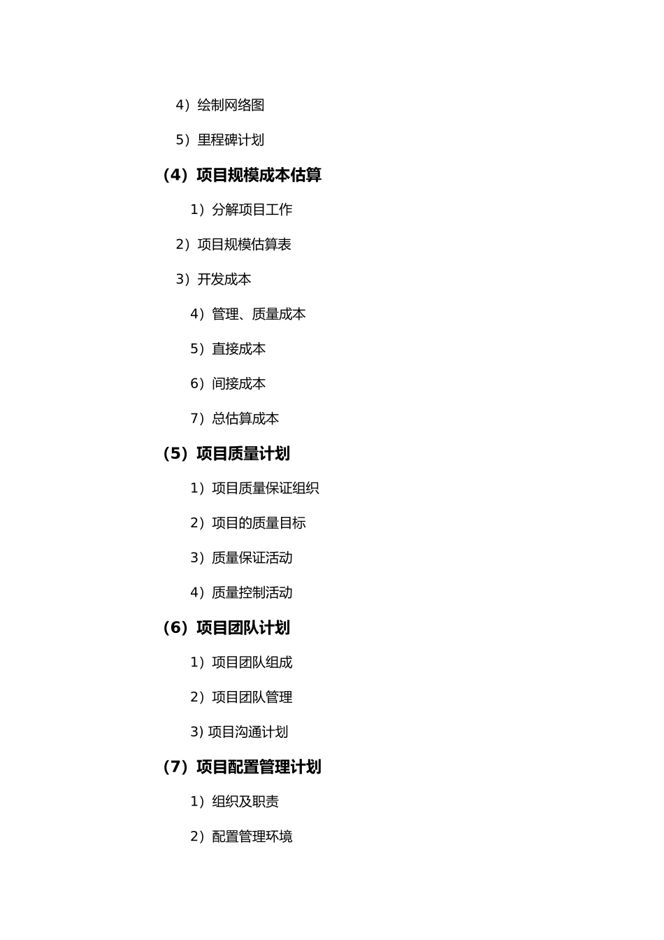 软件项目管理课程设计指导书20_第2页