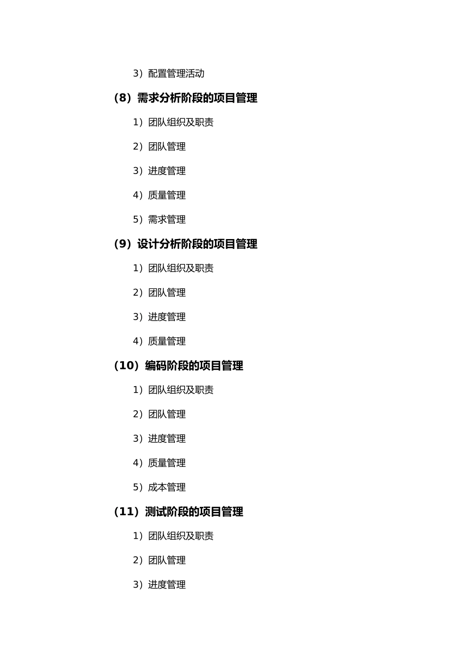 软件项目管理课程设计指导书20_第3页