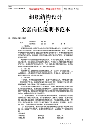 公司组织结构设计与岗位职责大全