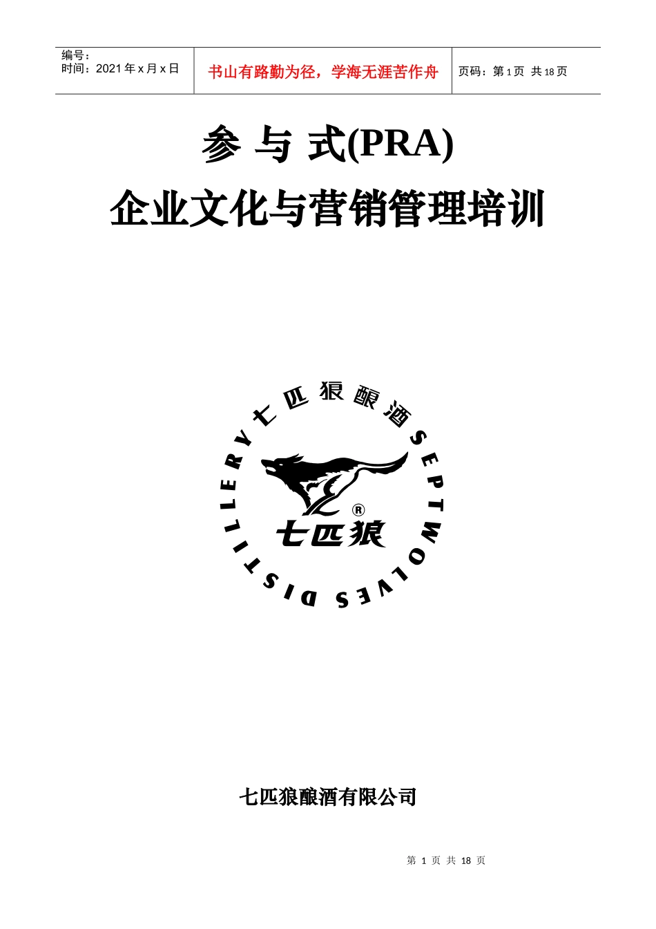 七匹狼pra培训课程教材_第1页