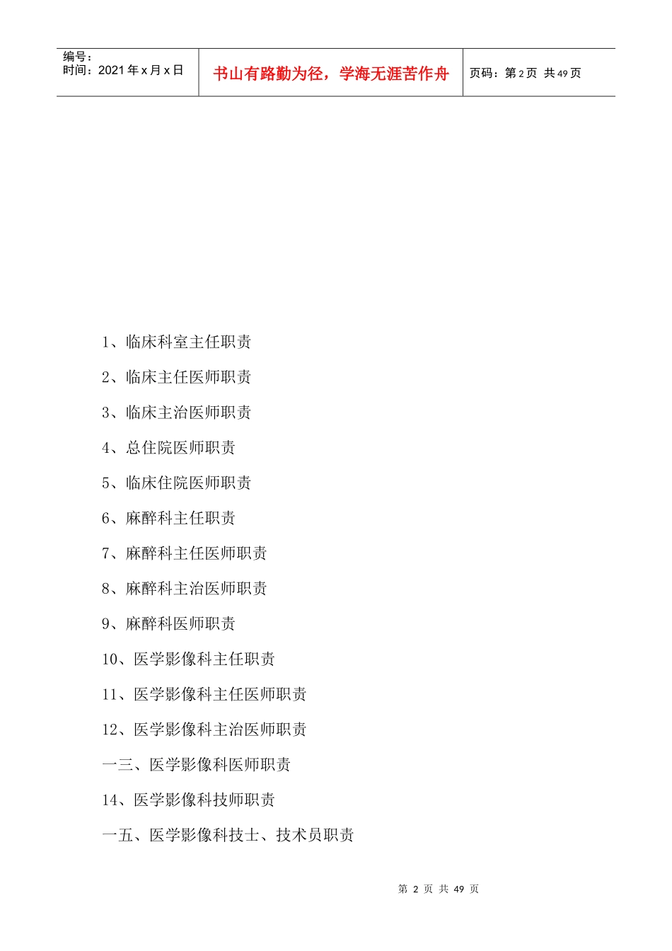 临床医技科室工作人员岗位职责说明书_第2页