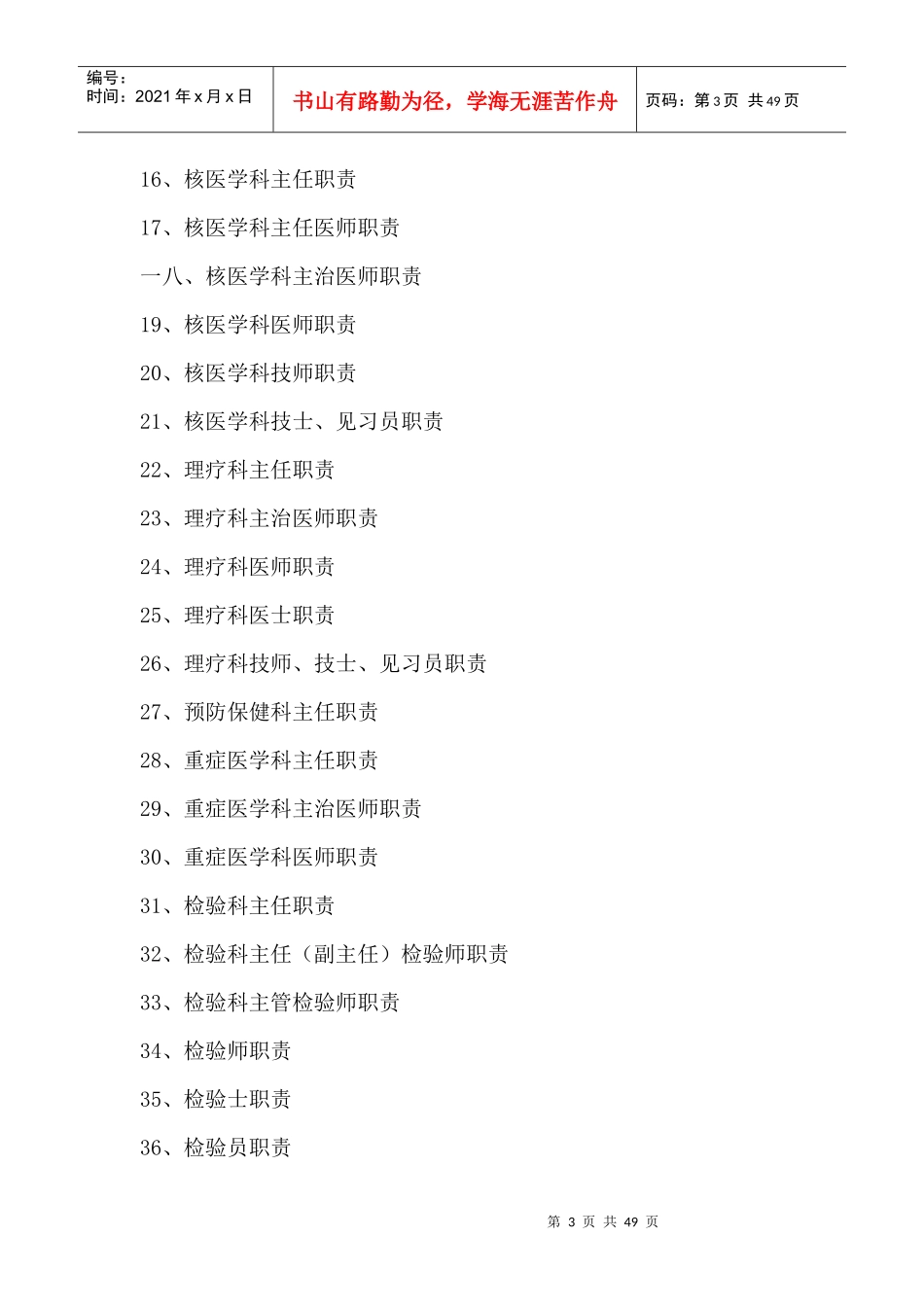 临床医技科室工作人员岗位职责说明书_第3页