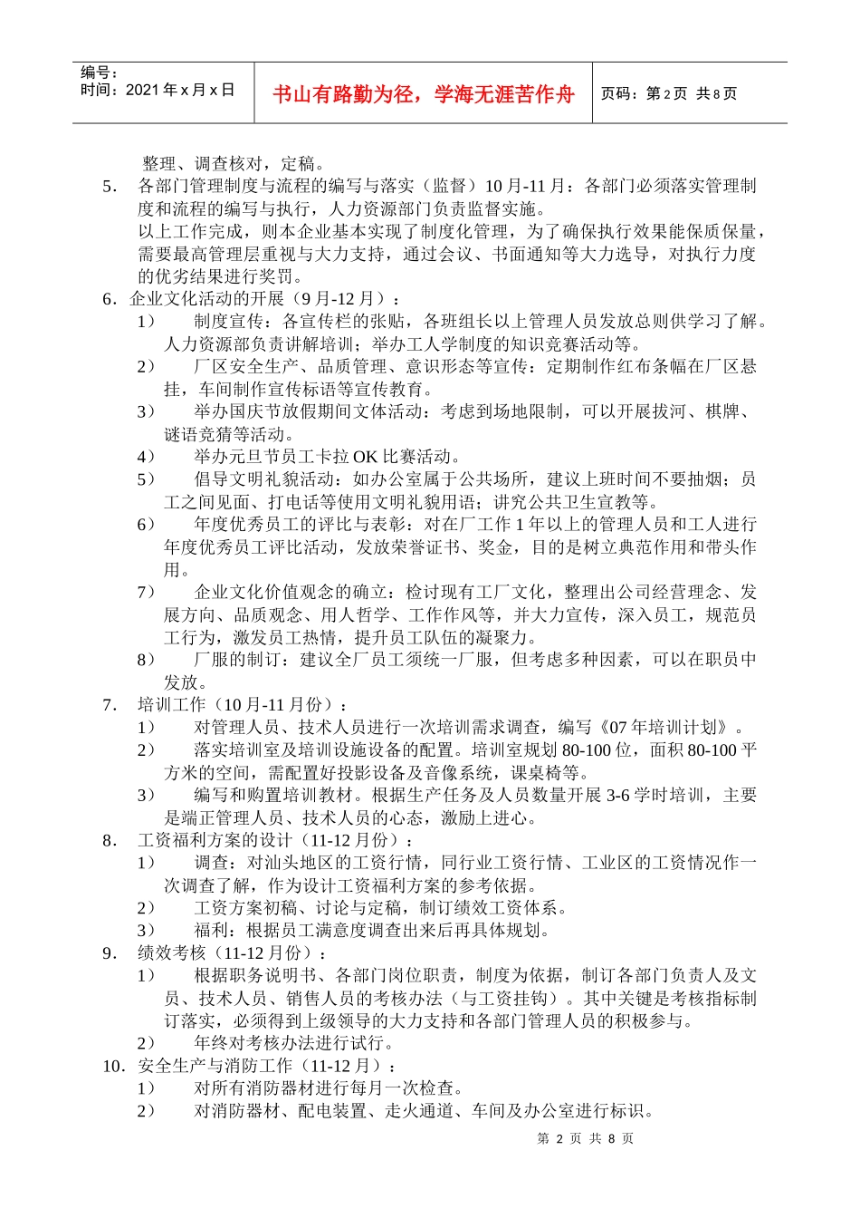 人力资源部工作规划书_第2页