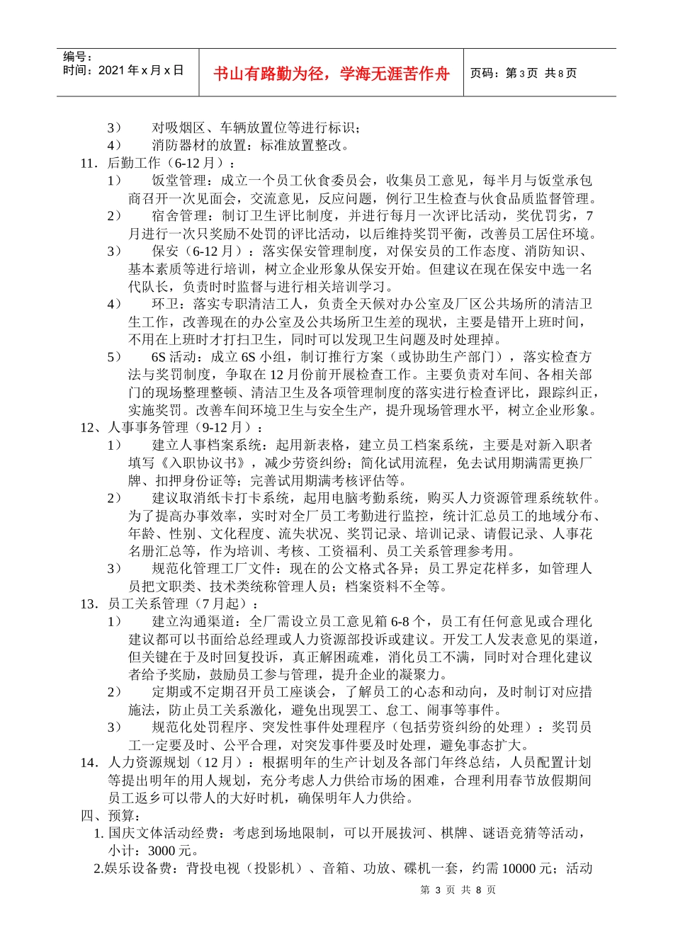 人力资源部工作规划书_第3页