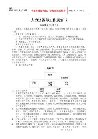 人力资源部工作规划书