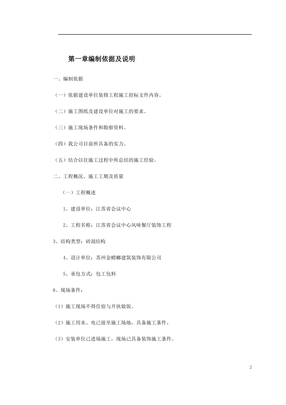 人才招聘中心装饰工程_第2页