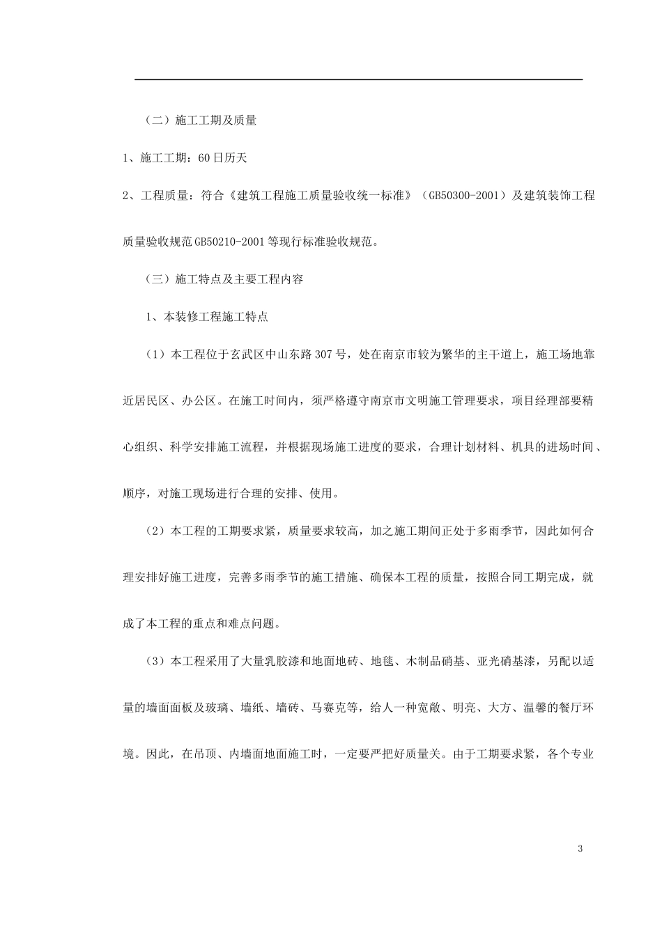 人才招聘中心装饰工程_第3页