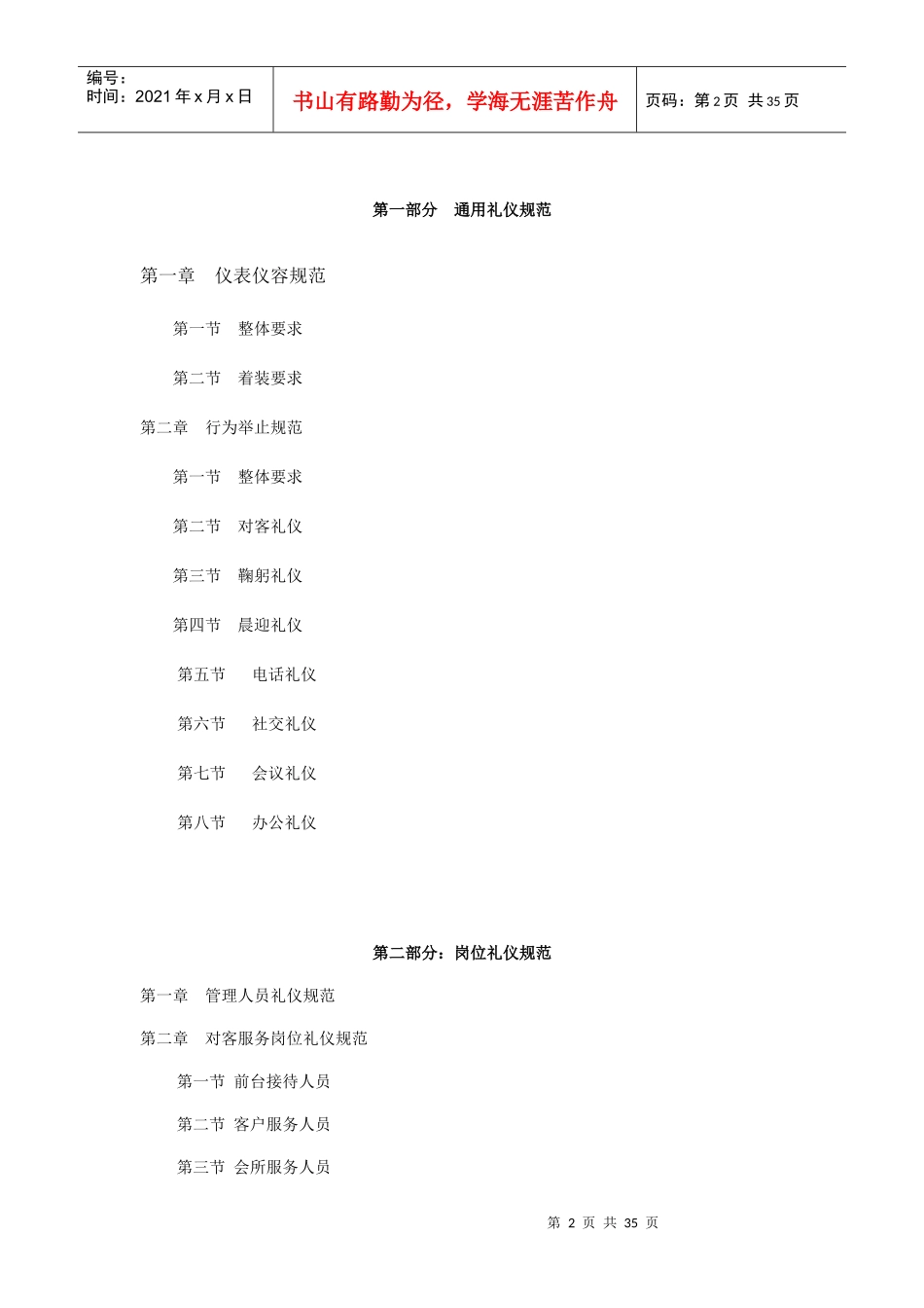 某某物业公司员工礼仪手册_第2页