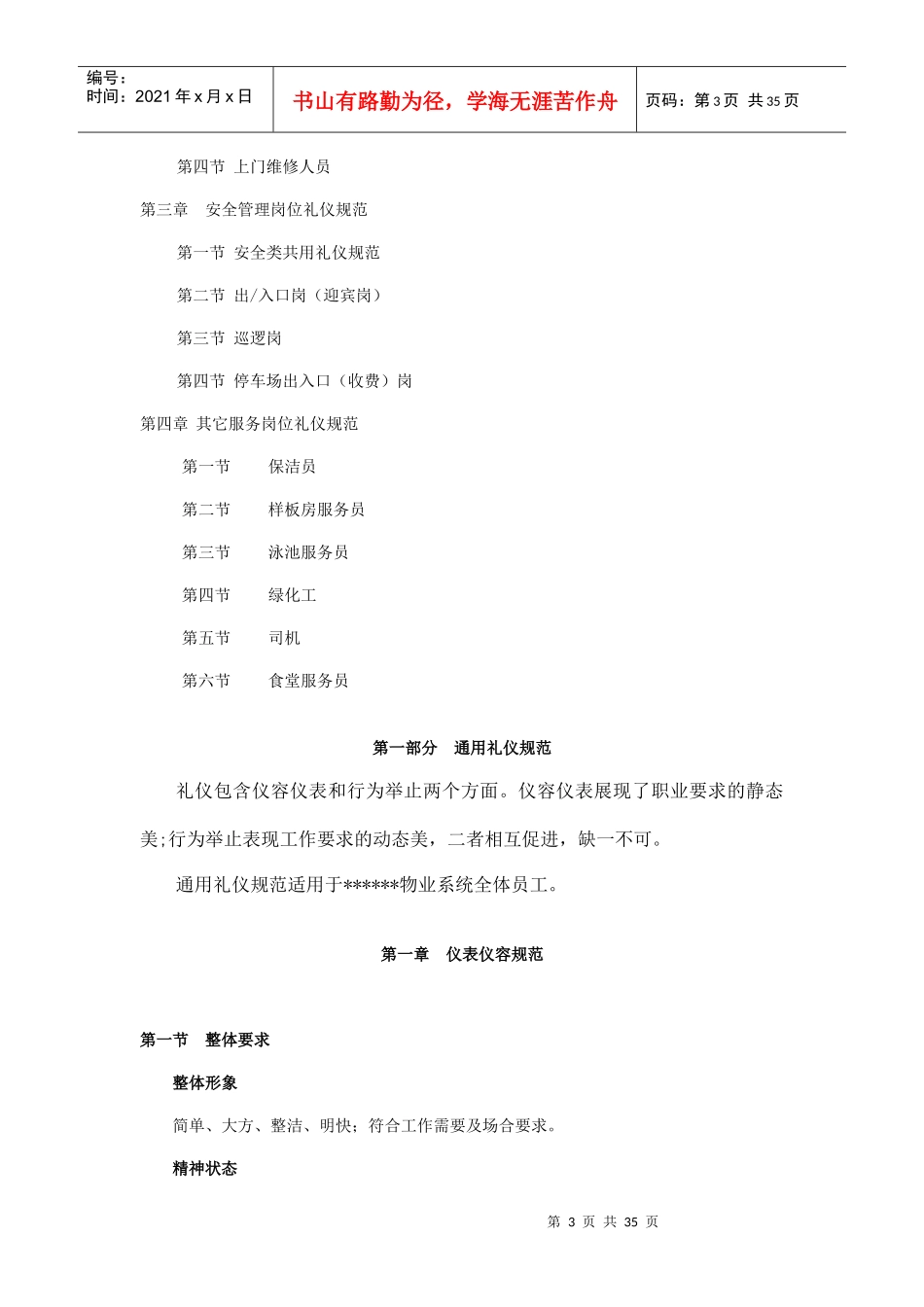 某某物业公司员工礼仪手册_第3页