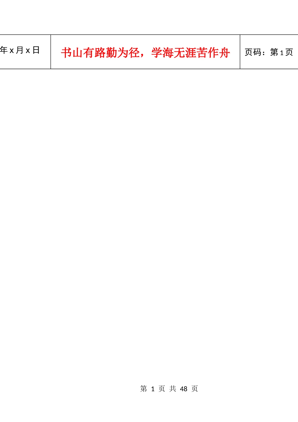 员工S推行手册_第2页