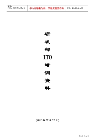 工程部ITO培训
