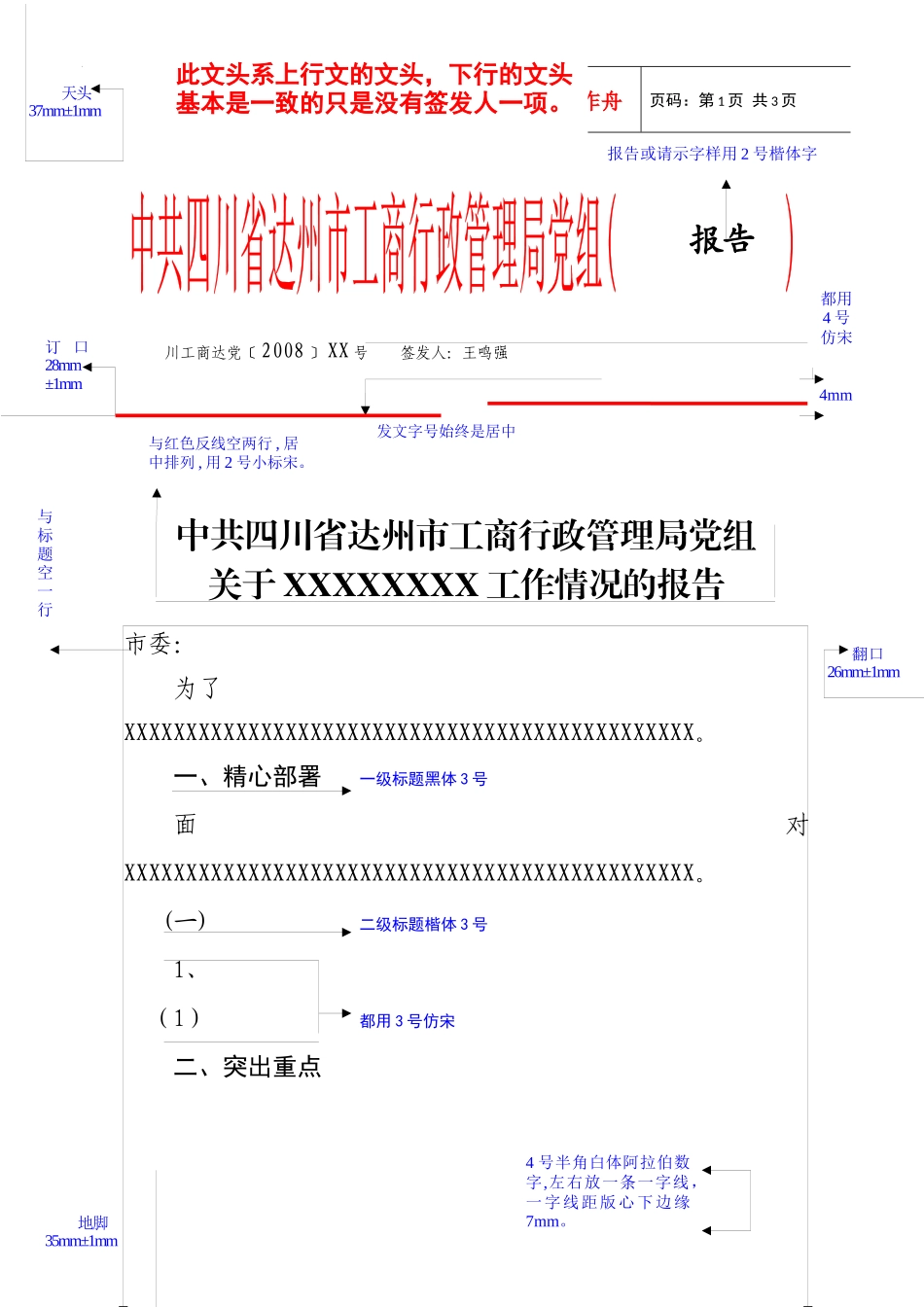 中共四川省达州市工商行政管理局党组_第1页