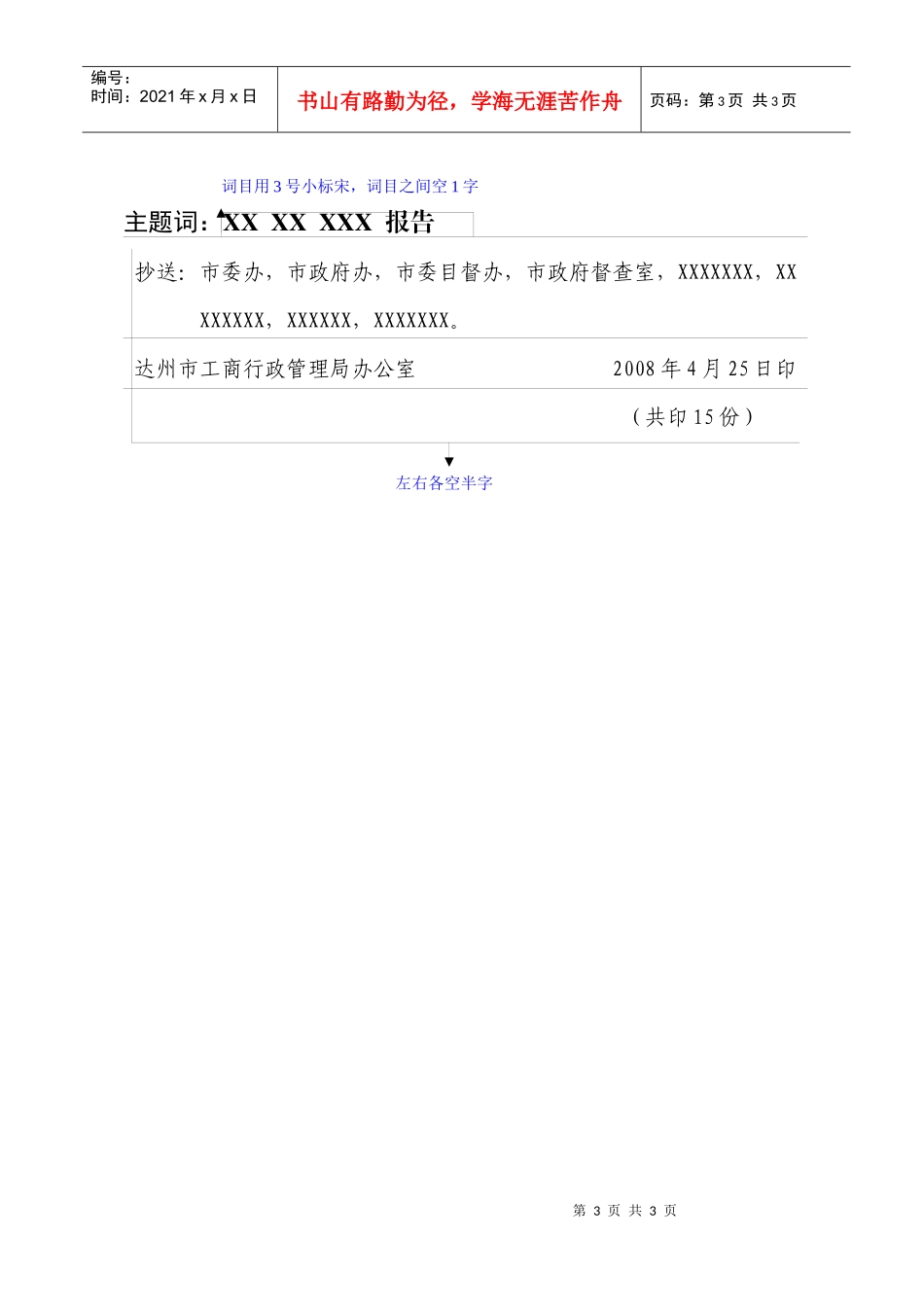 中共四川省达州市工商行政管理局党组_第3页