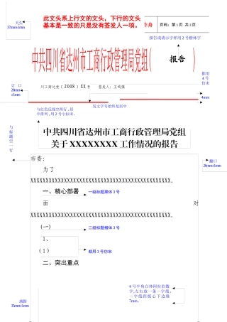 中共四川省达州市工商行政管理局党组