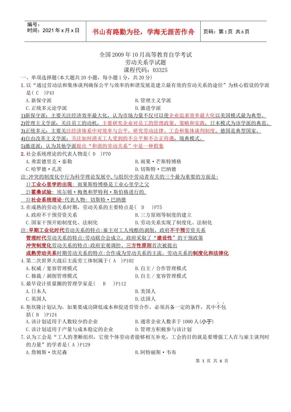 人力资源-202203325劳动关系学09年10月试卷(附答案)_第1页
