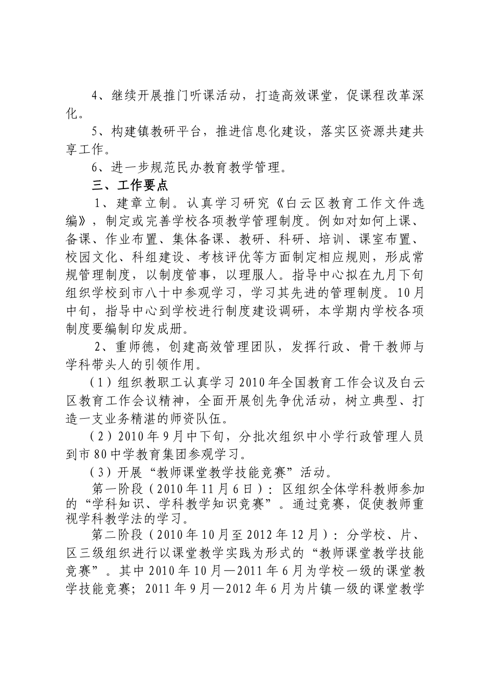 人力资源-2022XXXX学年第一学期江高镇教研工作计划_第3页