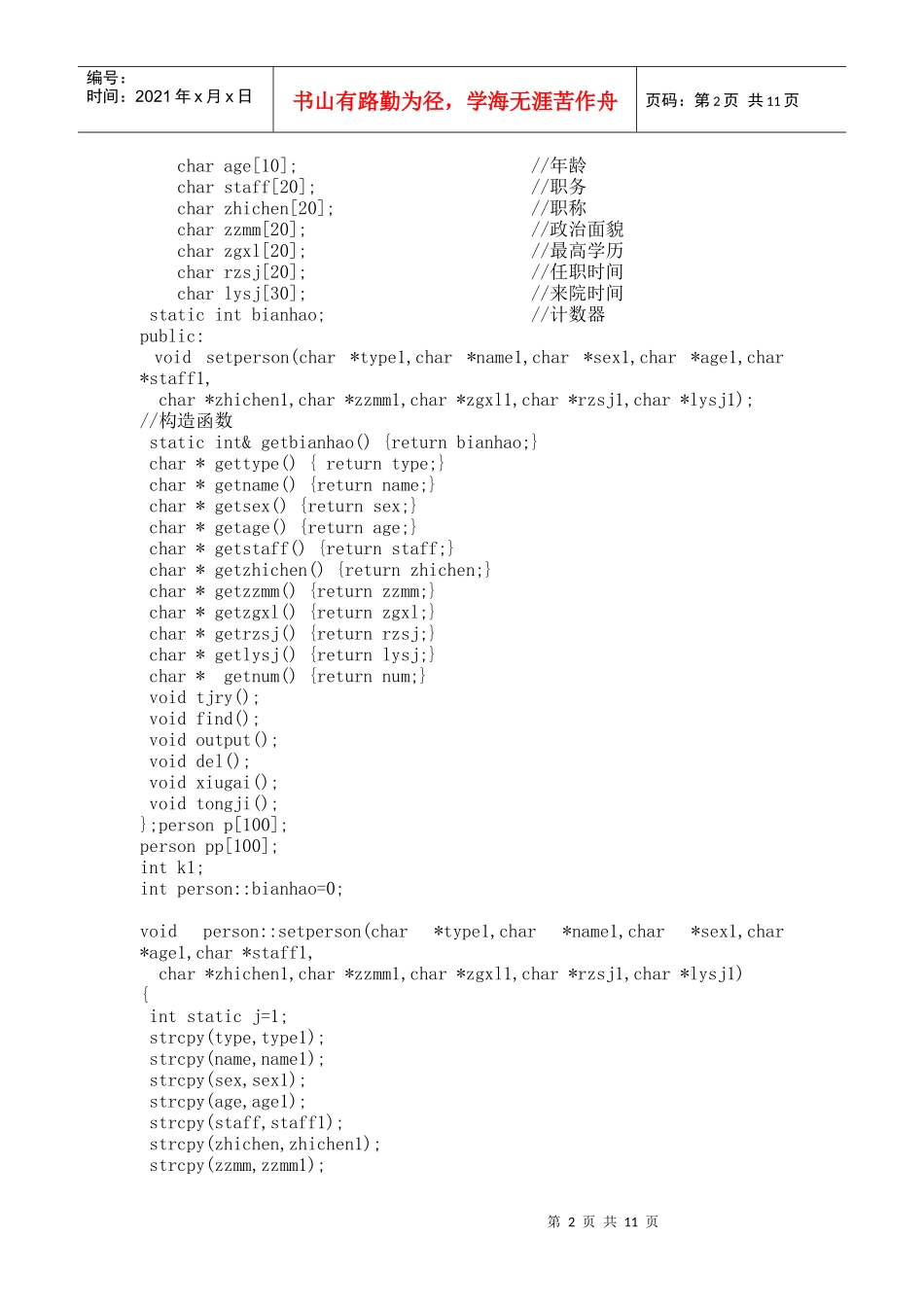 人力资源-2022c++高校人事档案管理系统_第2页