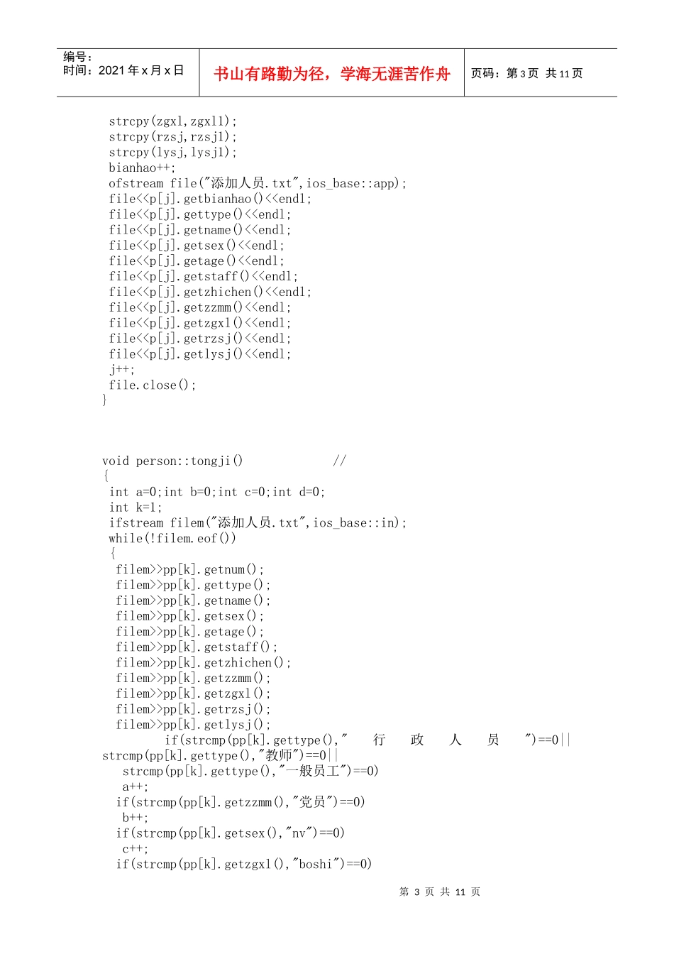 人力资源-2022c++高校人事档案管理系统_第3页