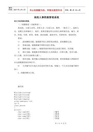 人力资源-2022c++高校人事档案管理系统