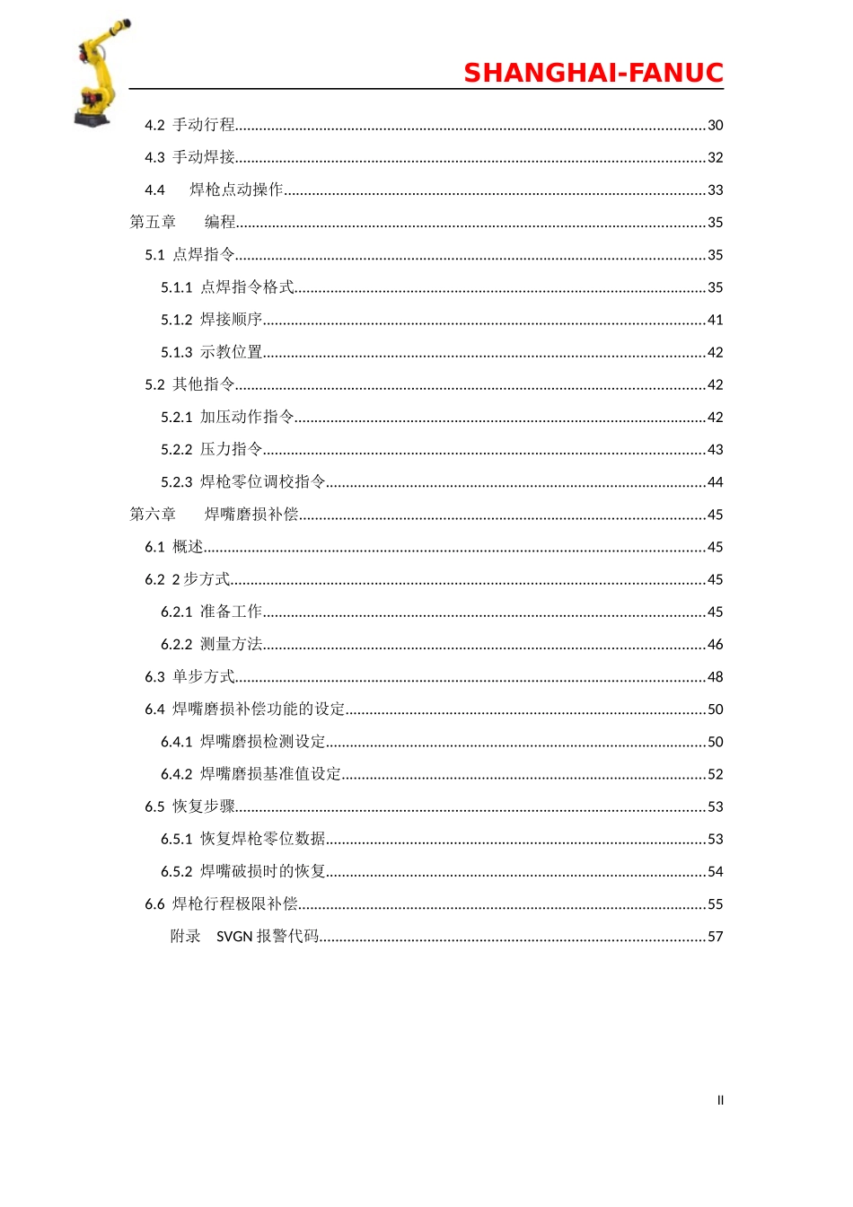 人力资源-2022FANUC机器人SERVOGUN点焊培训教材_第2页