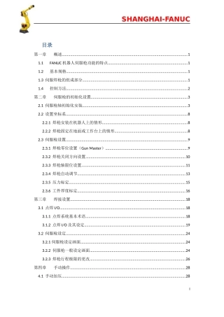 人力资源-2022FANUC机器人SERVOGUN点焊培训教材