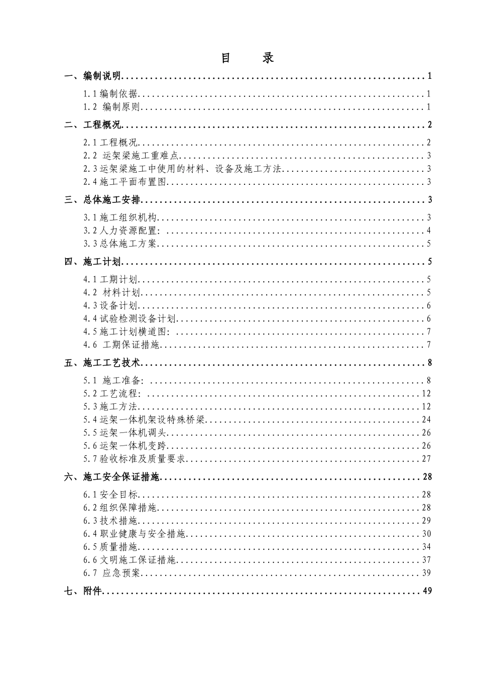 运架梁施工方案(建瓯制梁场东区新技术管理办法)_第1页