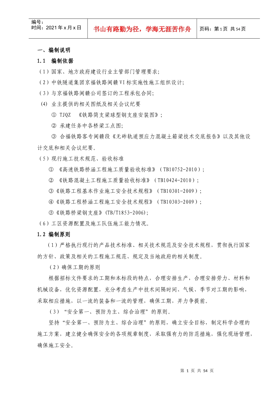 运架梁施工方案(建瓯制梁场东区新技术管理办法)_第2页