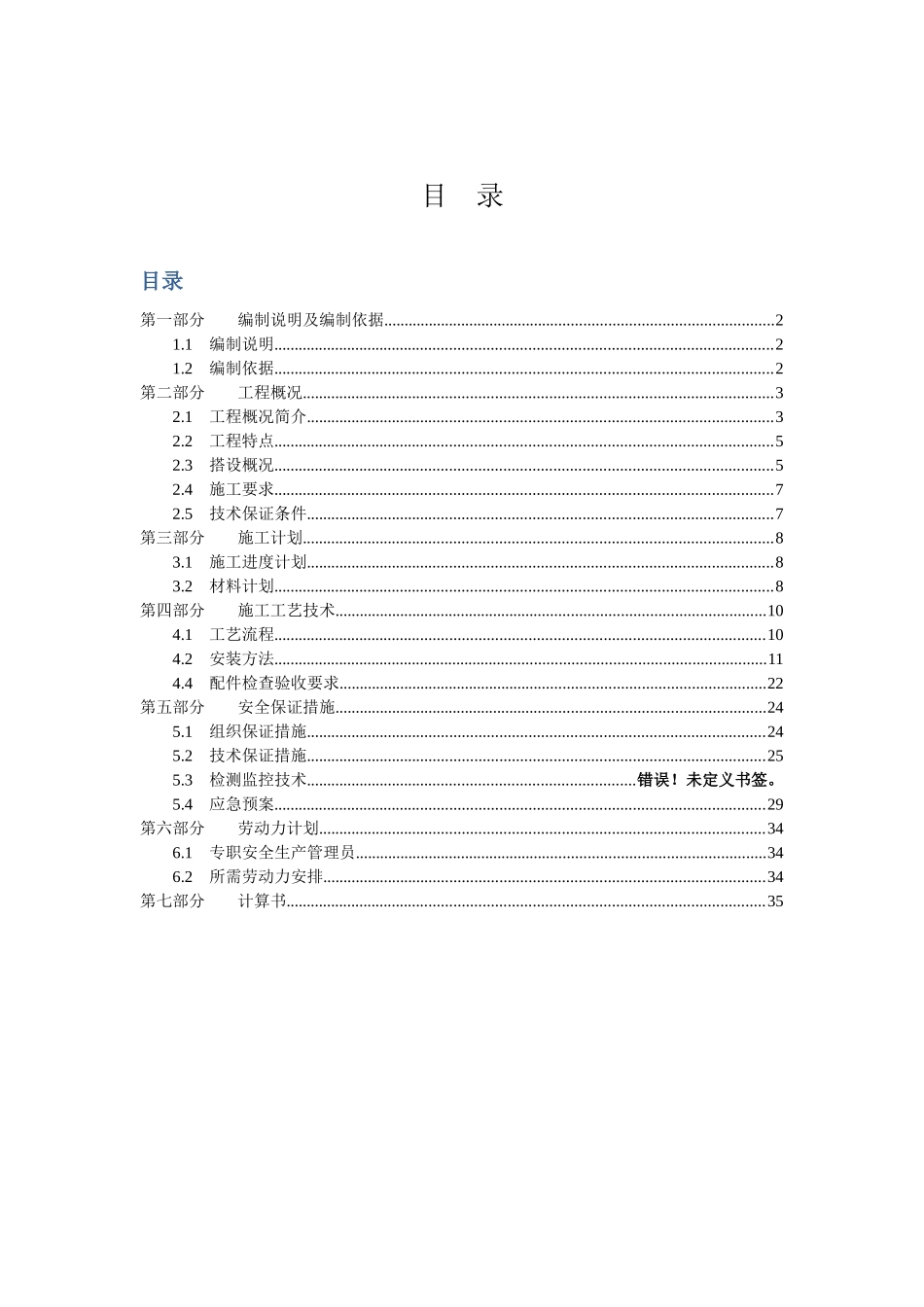 中医学院行政楼悬挑架方案_第1页