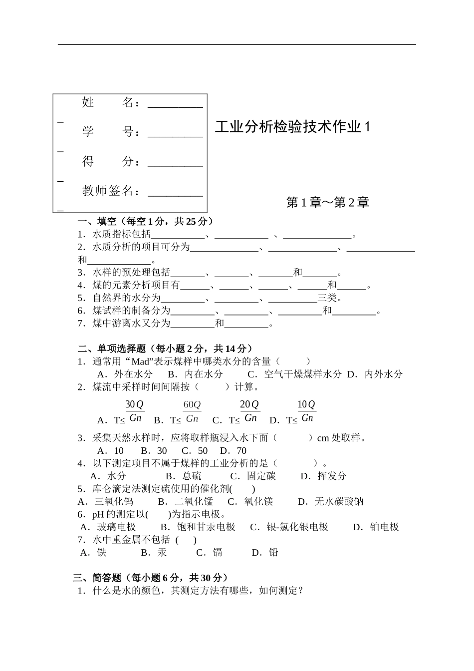 工业分析检验技术形成性考核题册_第2页