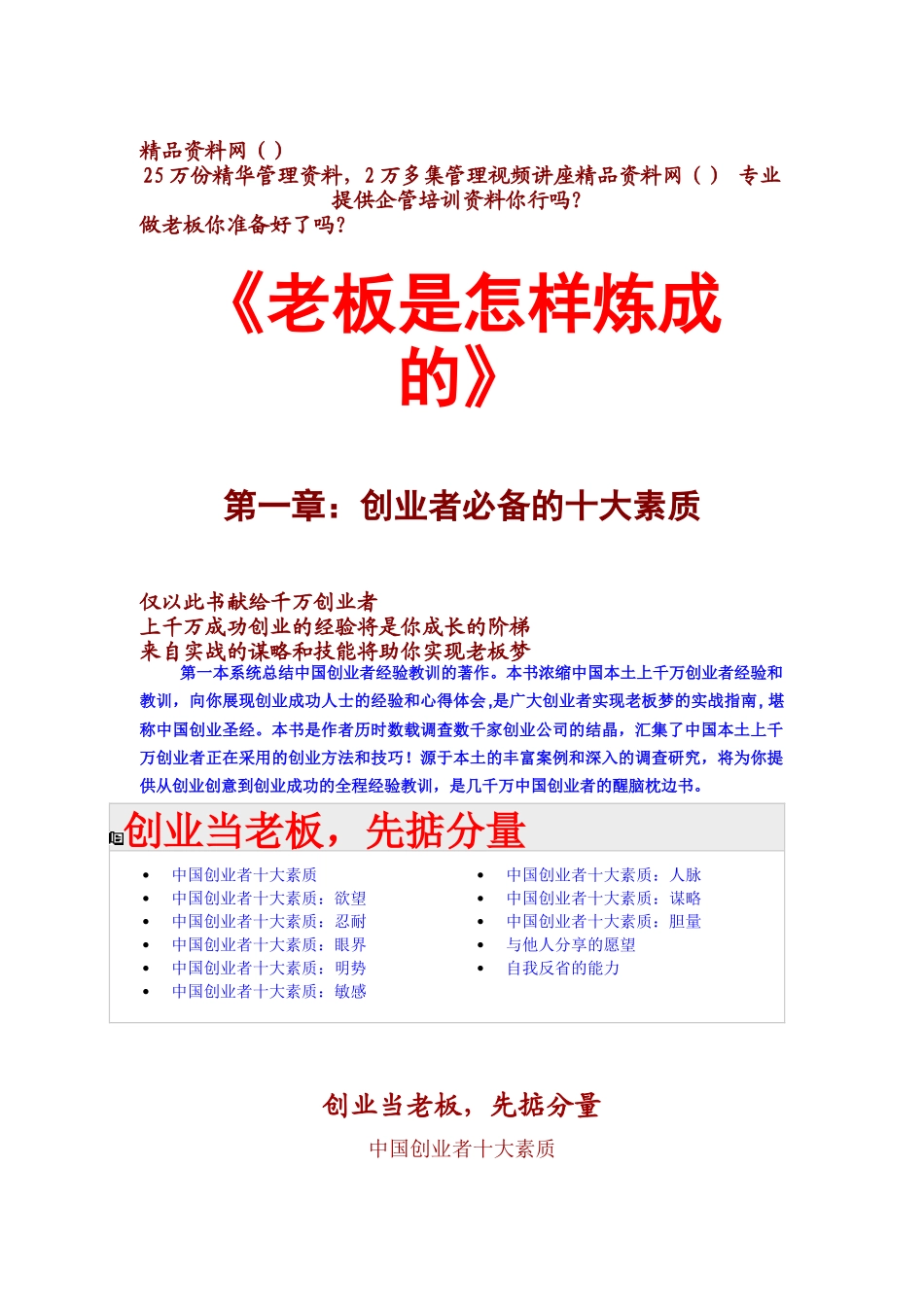 创业者必备的十大素质_第1页