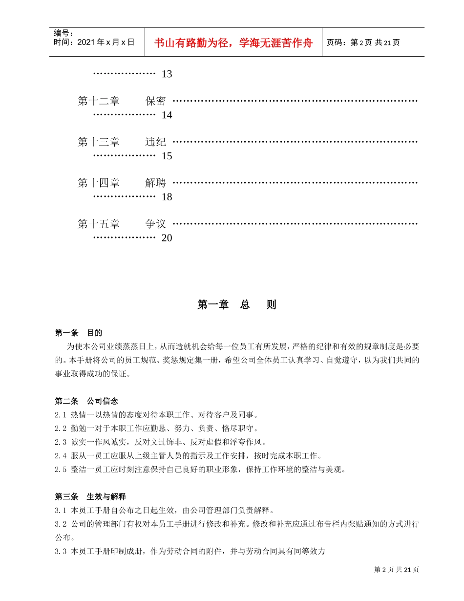 家乐福员工管理手册_第2页