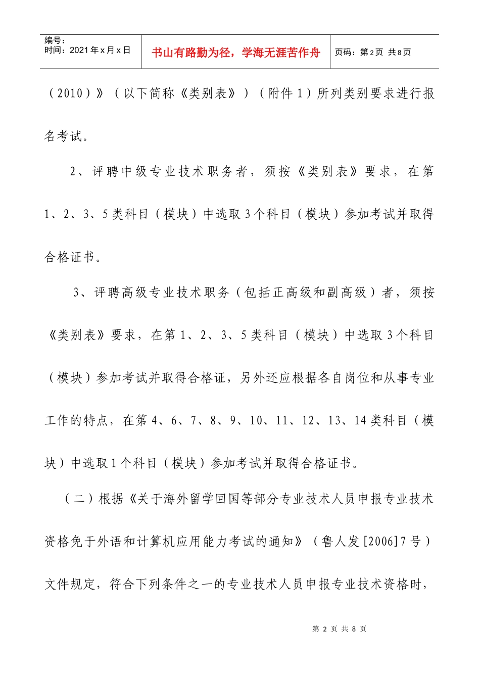 临淄区人力资源和社会保障局_第2页