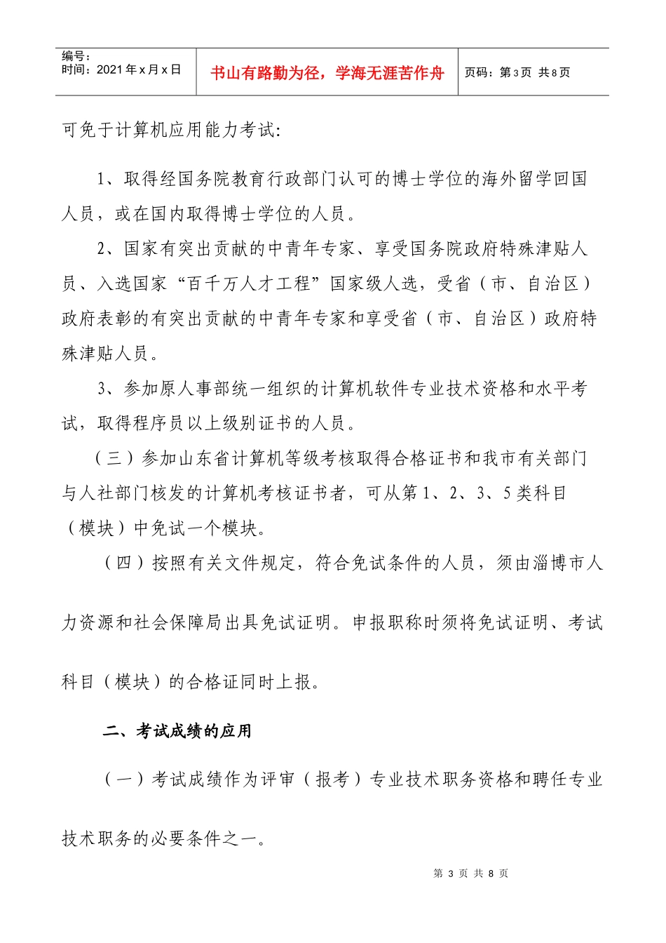 临淄区人力资源和社会保障局_第3页