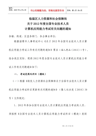 临淄区人力资源和社会保障局