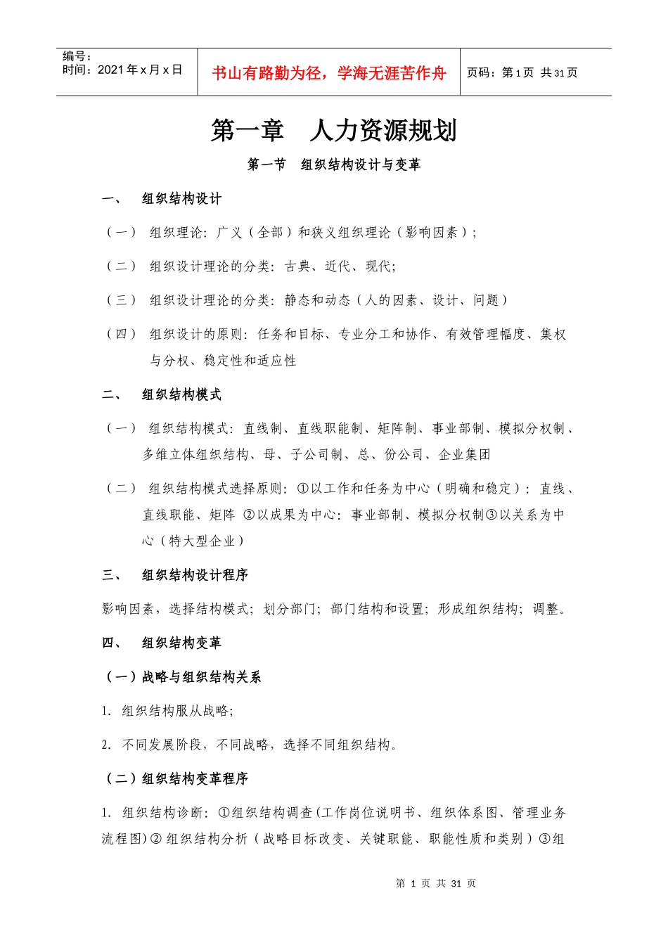 人力资源框架培训手册_第1页