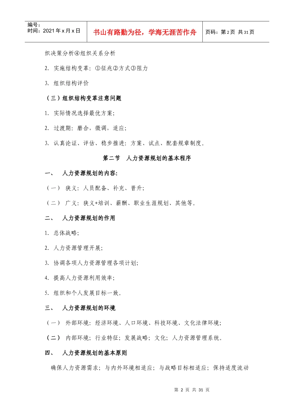 人力资源框架培训手册_第2页