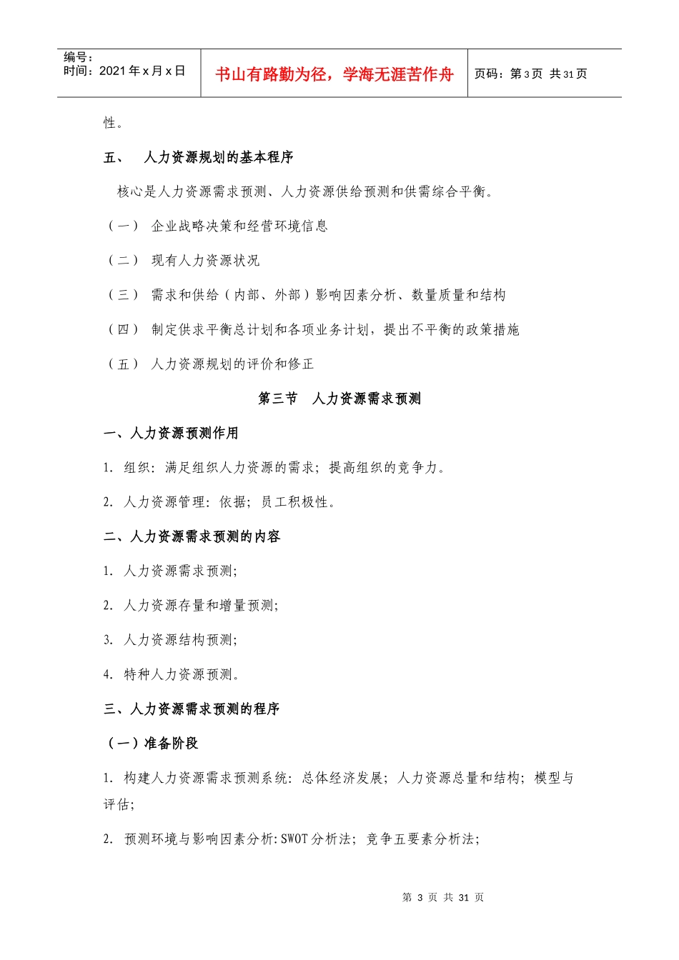 人力资源框架培训手册_第3页