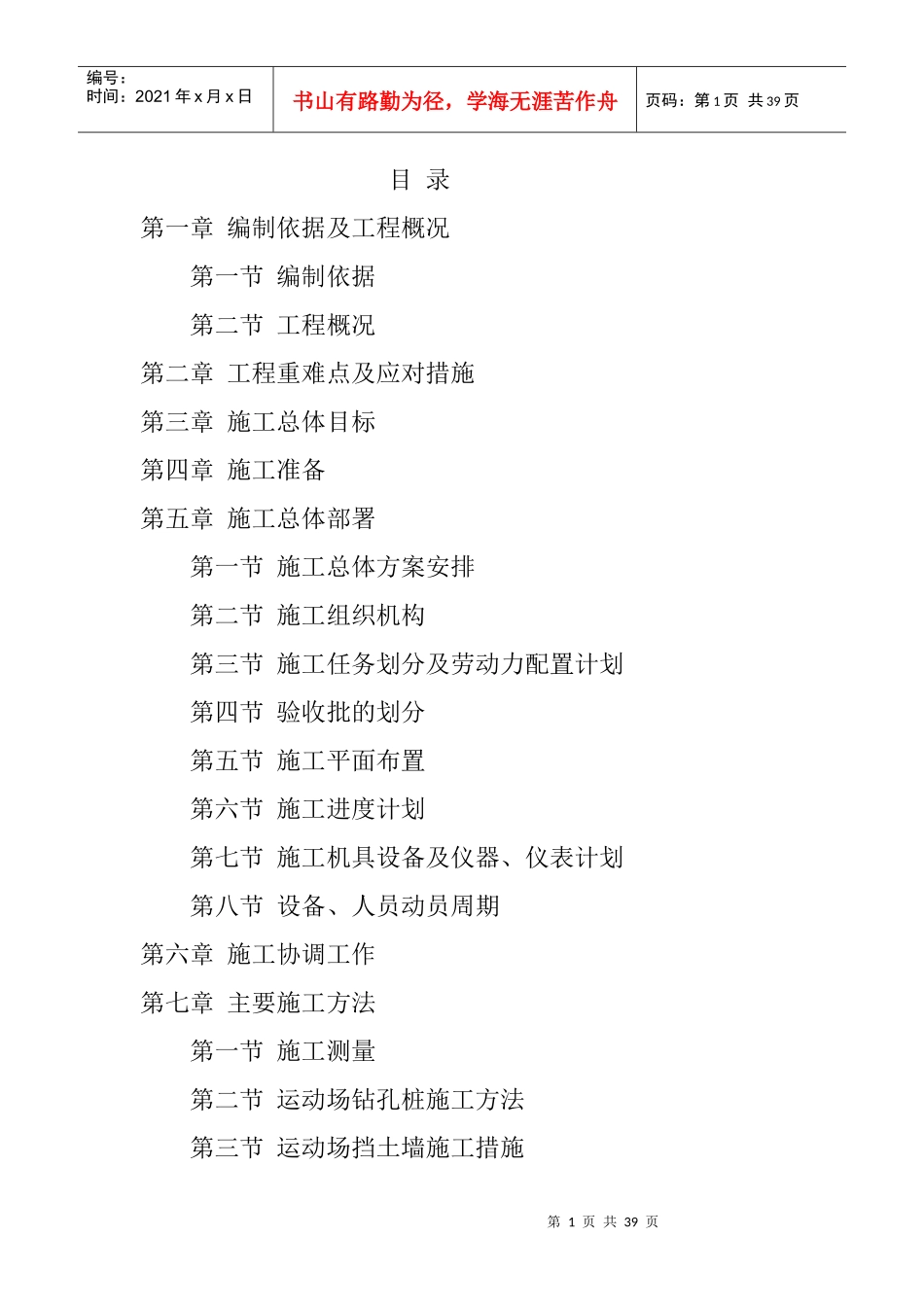 运动场跑道施工组织设计_第1页