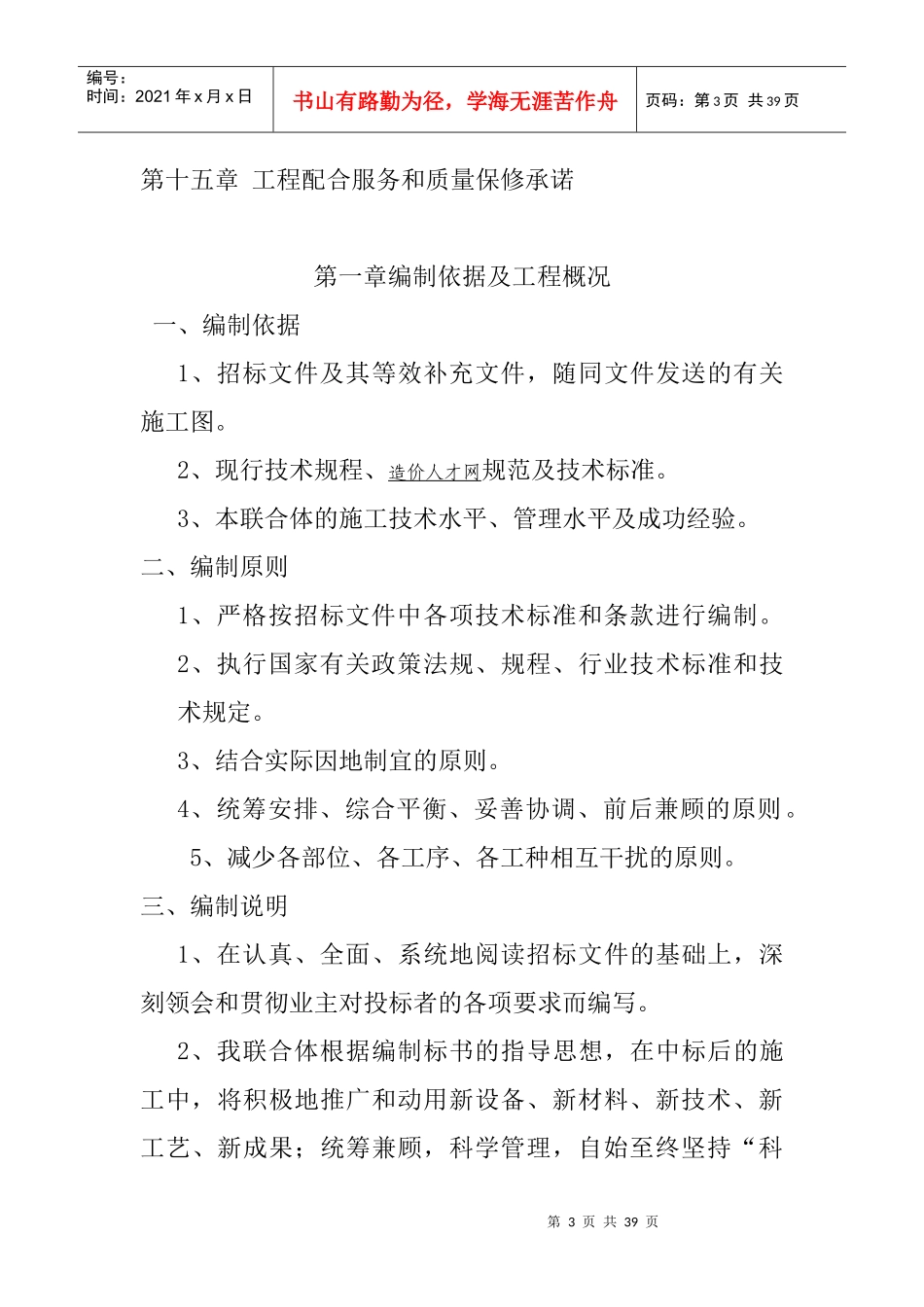 运动场跑道施工组织设计_第3页